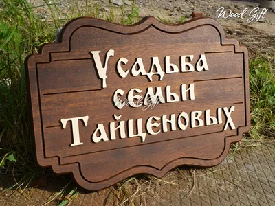 Объемные буквы из дерева. Бюро наружной рекламы Вывески.ру
