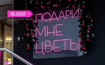 Эффективная вывеска для продажи цветов, какая она? читайте в статье