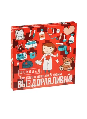 https://www.chitai-gorod.ru/product/nabor-shokoladnyh-konfet-kvatro-vyzdoravlivay-45gr-2529056