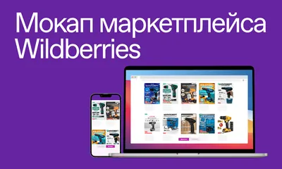 Упаковка для Вайлдберриз (WildBerries) заказать оптом коробки и пакеты в  интернет-магазине | Furtek.ru