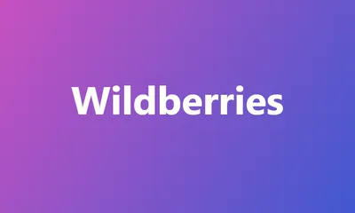 В Wildberries посоветовали не хранить понравившиеся товары в корзине. И вот  почему — Секрет фирмы