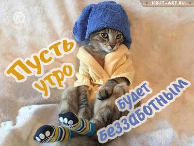 Акция Доброе утро!