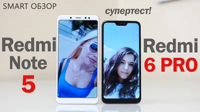 Xiaomi Redmi 6 Pro vs Redmi Note 5: супер-тест! Легко ли выбрать? - YouTube