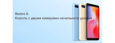 Обзор смартфона Xiaomi Redmi 6