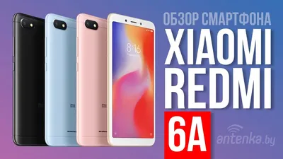Смартфон Xiaomi Redmi 6A купить в Минске, цены