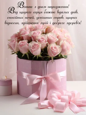 З Днем Народження 'картинки' | Vinnytsia