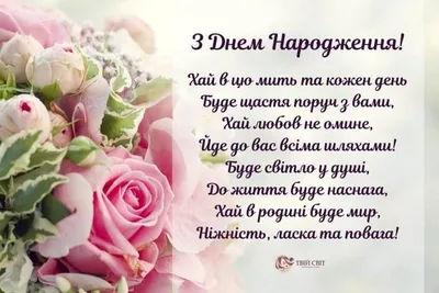 Pin by Лена Павленко on З Днем Народження | Happy birthday greetings, Happy  birthday flower, Happy birthday wishes