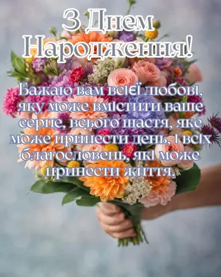 Привітання з Днем Народження українською: своїми словами, листівки