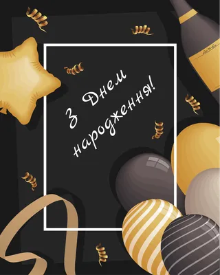 Вітання з Днем народження! - Наукова бібліотека