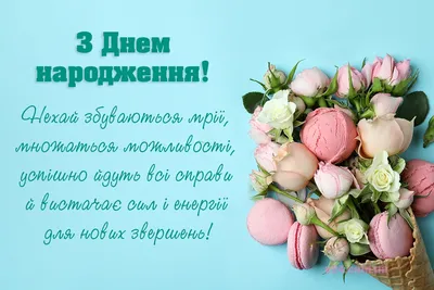 Pin by світлана on Привітання | Happy birthday wishes, Happy birthday  wishes quotes, Congrats card