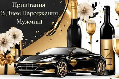 Вітальні листівки з днем народження – Myirpin