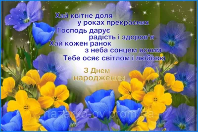 Привітання з Днем народження - МЕТА