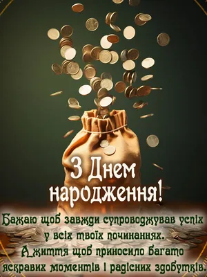 Листівка з конвертом З Днем народження 🌺 купити в Києві з доставкою - ціна  від Камелія