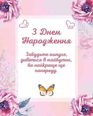 Открытка евроформат \"З Днем народження!\", № 2711: продажа, цена в Харькове.  Открытки и подарочные конверты от \"ООО «ПП «ФОЛИО ПЛЮС»\" - 1085552222