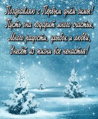 Як привітати близьких з 1 грудня - гарні листівки та картинки - Телеграф