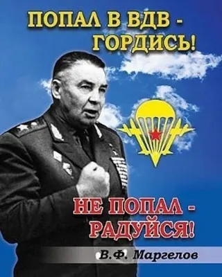 За ВДВ!\". Поздравление Г.А. Зюганова с Днём Воздушно-десантных войск