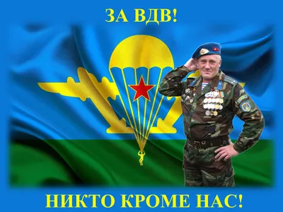 Карикатура «За ВДВ», Алексей Олейник. В своей авторской подборке.  Карикатуры, комиксы, шаржи