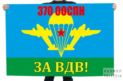 Купить ВЫМПЕЛ ТАБЛИЦА ЗА ВДВ! никто кроме нас! 50х10см в Москве | Фура-шоп