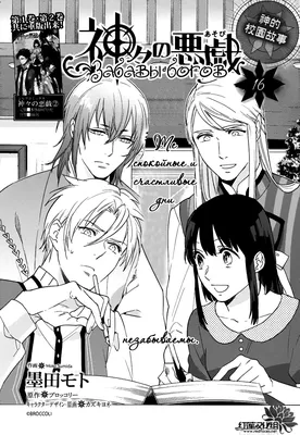 Чтение Манга Забавы богов - Kamigami no Asobi - Kamigami no Akugi онлайн.  Глава 15 - ReadManga