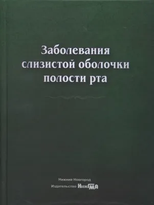 Профилактика заболеваний слизистой оболочки полости рта в Бресте, цены на  профилактику