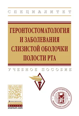 Структура, факторы риска и клинические особенности заболеваний слизистой  оболочки полости рта (по данным лечебно-консультативного приема) – тема  научной статьи по клинической медицине читайте бесплатно текст  научно-исследовательской работы в ...