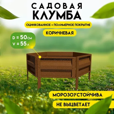 Бордюры для клумб - виды, установка, как правильно выбрать| Plitkaekb.ru