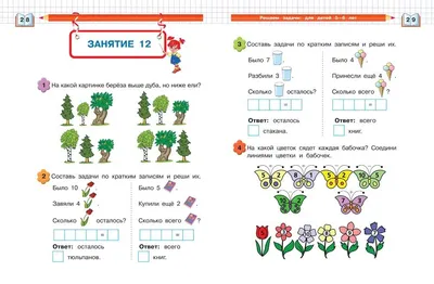 Вычитаем и складываем. Знакомство с составом числа, примеры и задачи.  Тетрадь для детей 4-6 лет - Межрегиональный Центр «Глобус»
