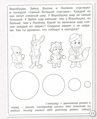 Иллюстрация 9 из 15 для Решаем задачи: для детей 5-6 лет - Наталия Володина  | Лабиринт -
