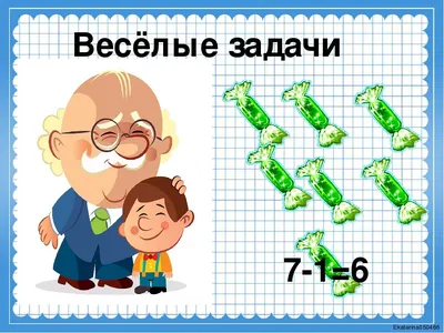 Математические ребусы — ребусы для 1-5 класса в картинках с ответами