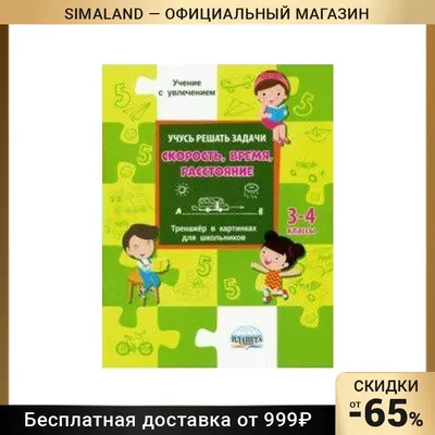 Задания на логику и смекалку Издательство Феникс 6729501 купить в  интернет-магазине Wildberries