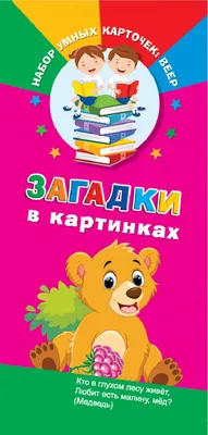 Купить ВЫРУБКИ НА КАРТОНЕ. КАРТИНКИ НА ШНУРОЧКЕ. ЗАГАДКИ - цена от 141 ₽ в  Джанкое