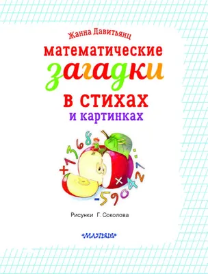 Русские народные загадки в картинках» — книжка в необычном формате | Хочу  читать