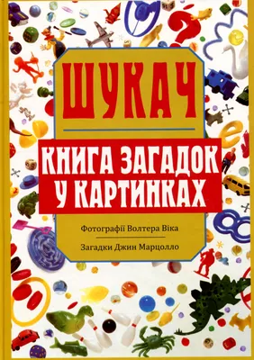 6 советских загадок на логику и внимательность в картинках | Пикабу