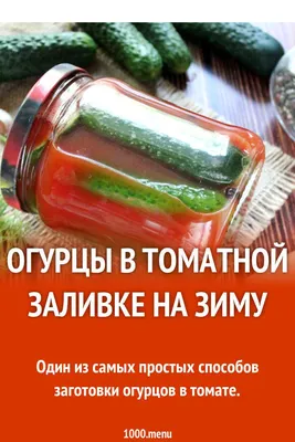 Салат из огурцов с чесноком на зиму - пошаговый рецепт с фото на Повар.ру