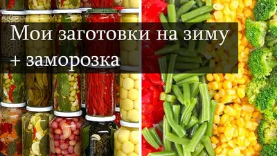 Диетолог назвал лучший способ заготовки овощей на зиму - РИА Новости,  30.09.2022