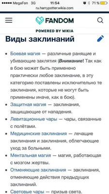 Заклинания из Гарри Поттера на Айфоне. Как пользоваться и добавить свои |  AppleInsider.ru