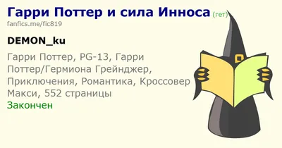 Гарри Поттер и заклинания | Пикабу