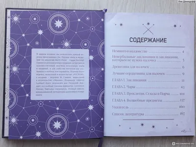 Об особенностях словообразования и этимологии заклинаний в книгах о Гарри  поттере – тема научной статьи по языкознанию и литературоведению читайте  бесплатно текст научно-исследовательской работы в электронной библиотеке  КиберЛенинка