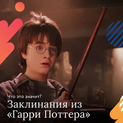 harrypotterwallpaper | Гарри поттер, Заклинания гарри поттера, Обои гарри  поттер