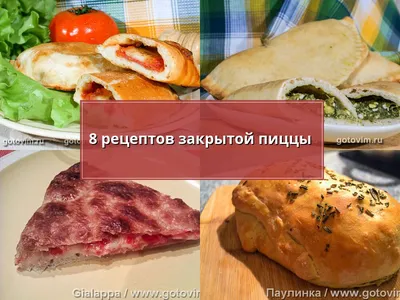 ЗАКРЫТАЯ ПИЦЦА КАЛЬЦОНЕ – шефский рецепт от Бельковича! | ПроСто кухня |  YouTube-версия - Mover.uz