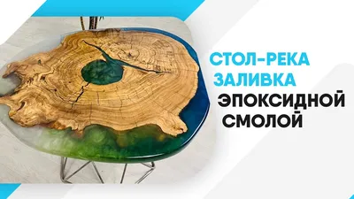 Универсальная прозрачная эпоксидная смола «Trasparente» 8 кг купить по цене  от производителя в Москве