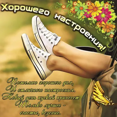 Улыбнись и отличного дня!