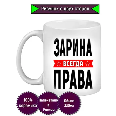 ЗНАЧЕНИЕ ИМЕНИ ЗАРИНА | ИНТЕРЕСНЫЕ ФАКТЫ | Дзен