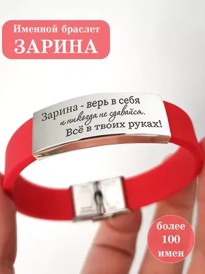 Кружка с именем Зарина всегда права с рисунком улыбнить. | AliExpress