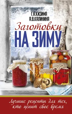 Кабачки с морковью на зиму: рецепт Евгения Клопотенко