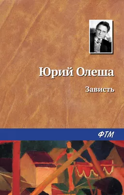 Зависть один из факторов несовершенства мира – тема научной статьи по  психологическим наукам читайте бесплатно текст научно-исследовательской  работы в электронной библиотеке КиберЛенинка