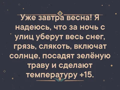 Завтра весна - Всем учителям