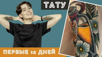 Заживление тату - этапы - Tattoo Mall