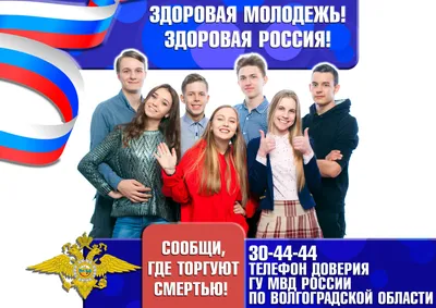 Здоровая молодежь – здоровая Россия