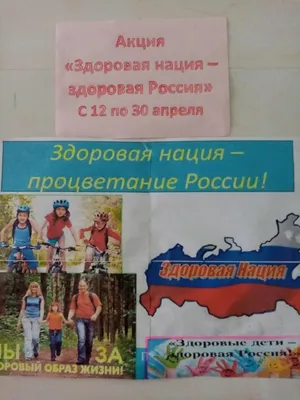 Работа — Плакат «Здоровые дети — здоровая Россия» — принята для участия в  конкурсе. | Центр дистанционного творческого развития для детей и взрослых  \"ЧудоТворчество\"